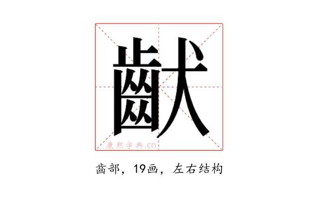 𱌚