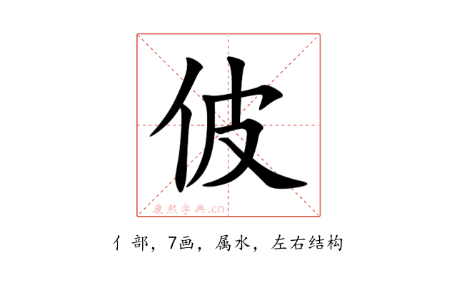 佊