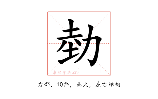 勎