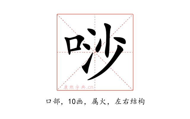 唦