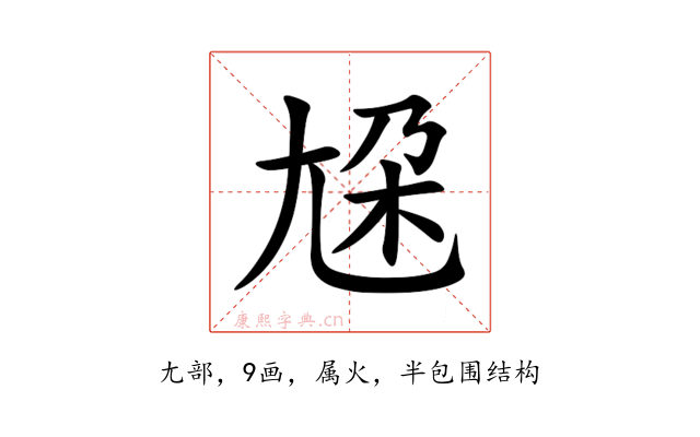 尮