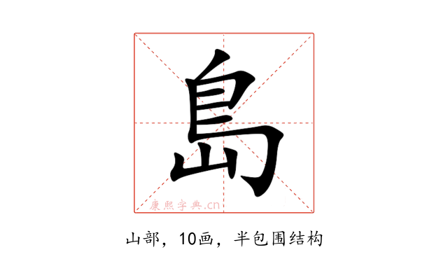 島