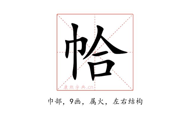 帢