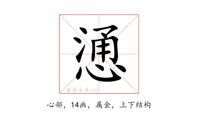 慂