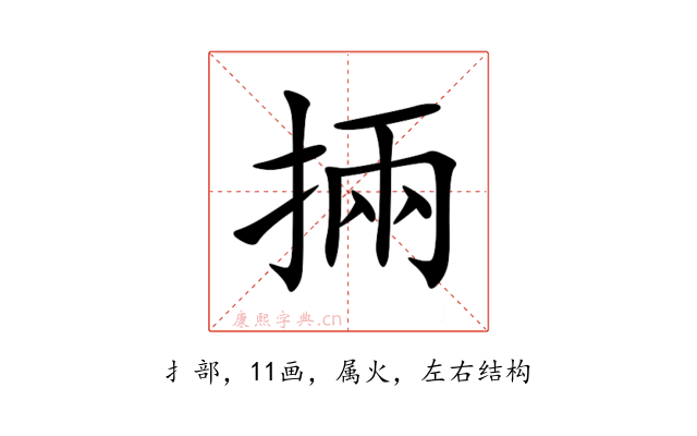 掚