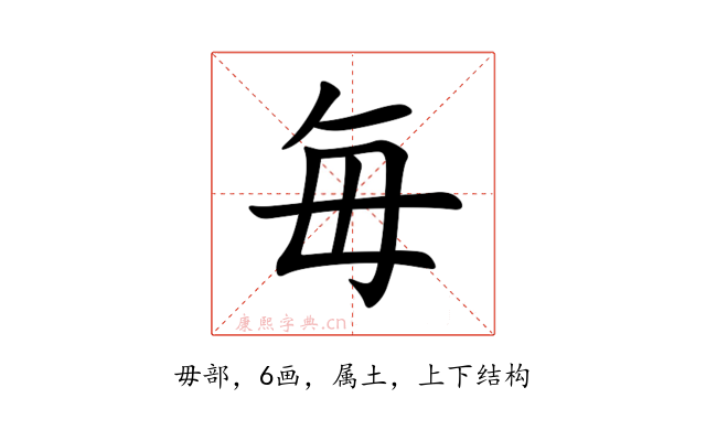 毎