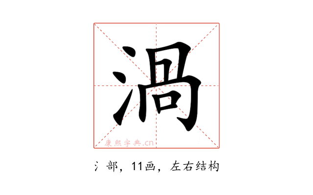 渦