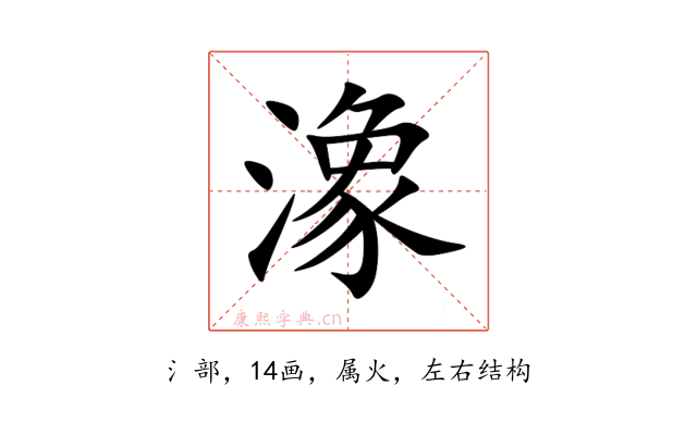 潒