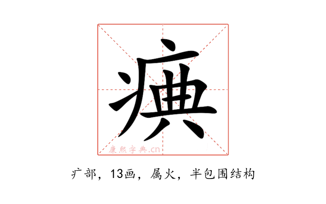 痶