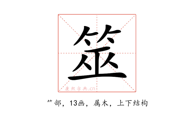筮