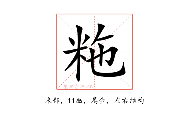 粚