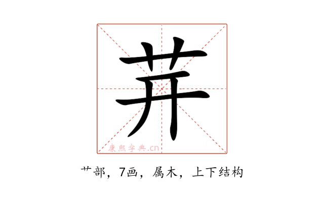 茾