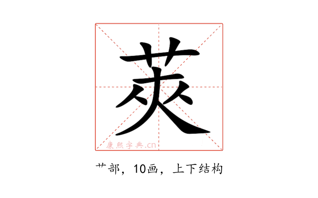 莢