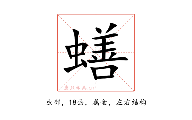 蟮