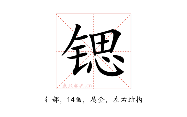 锶
