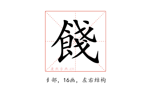 餞