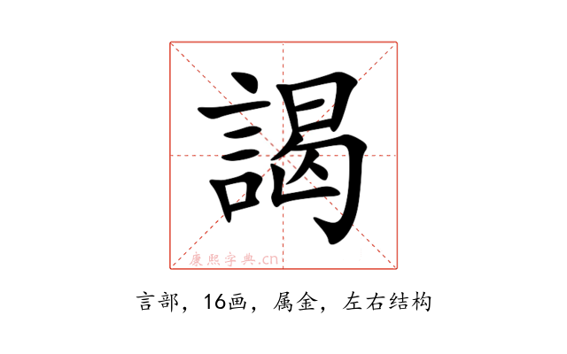 謁