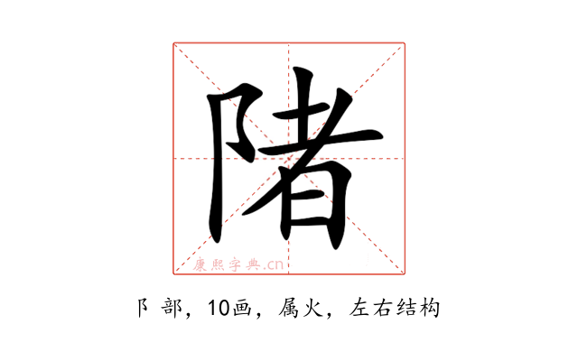 陼