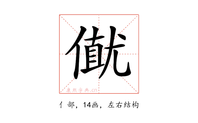 𠎟