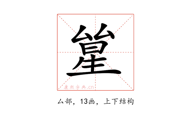 𠬋