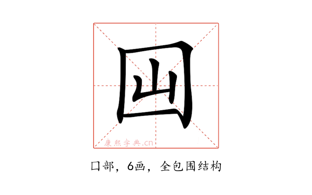 𡆯