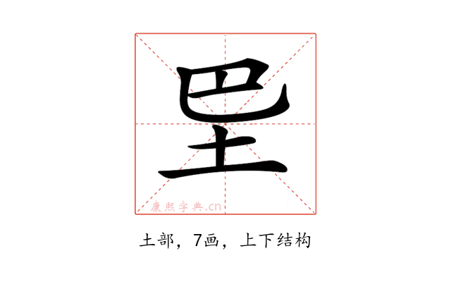 𡉷
