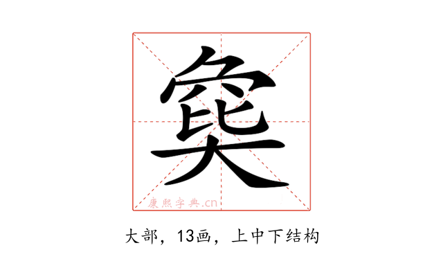 𡙟