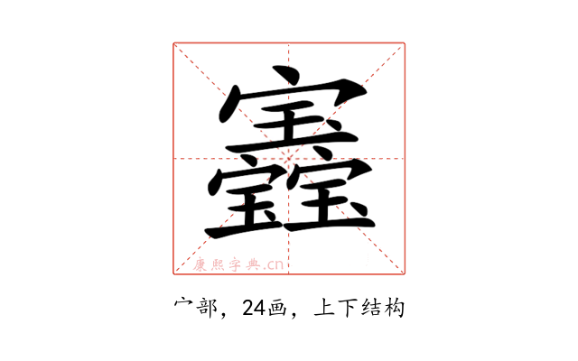 𡬏