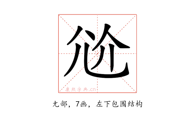 𡯗