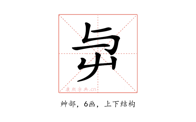 𡴃