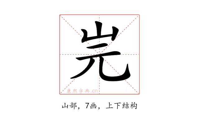 𡵧
