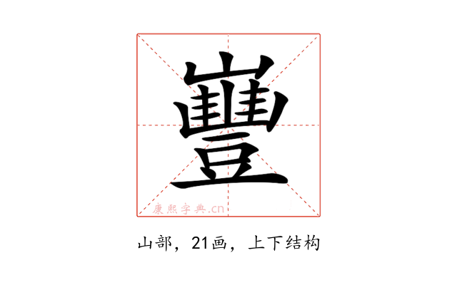 𡾿