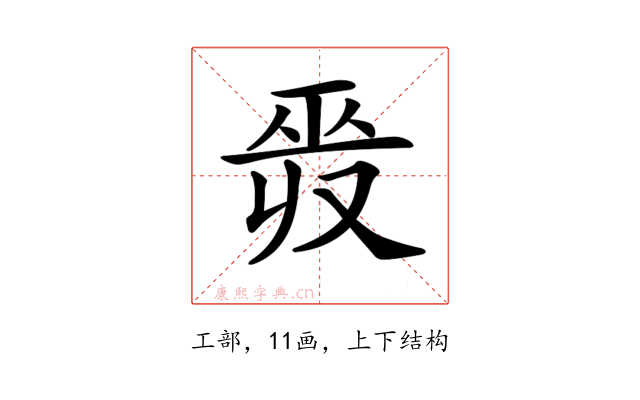 𢀣