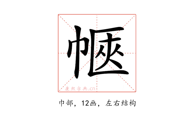 𢃫