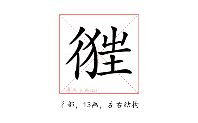 𢔷