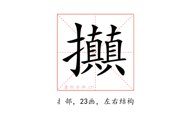 𢺗