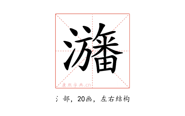 𤃳