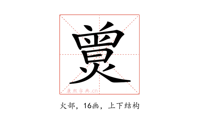 𤎯