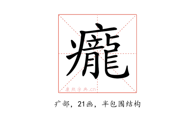 𤼃