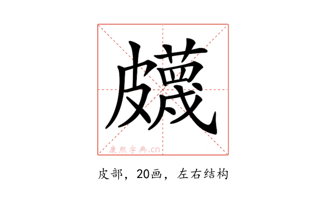 𥀯