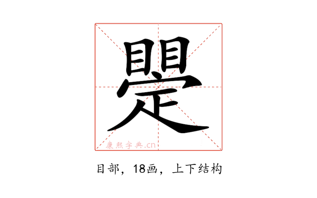 𥋫
