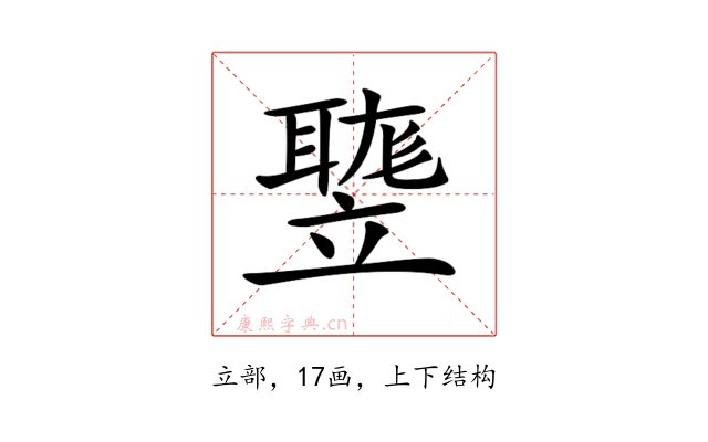 𥪻
