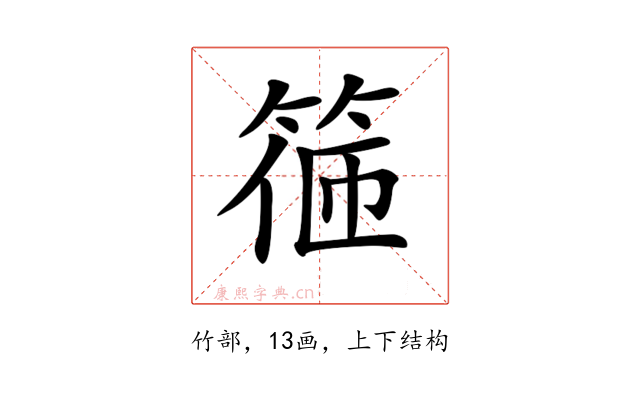 𥮃