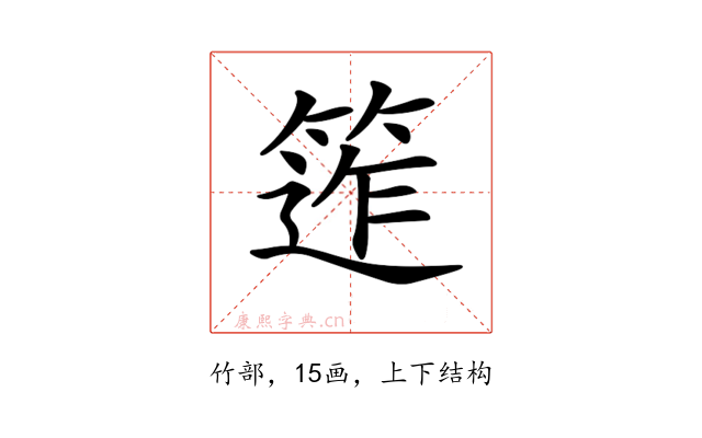 𥯧