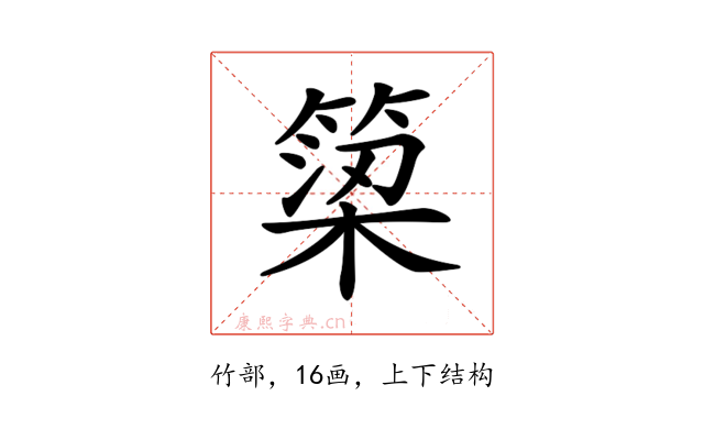 𥱋