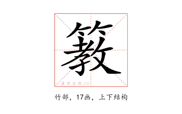 𥲯