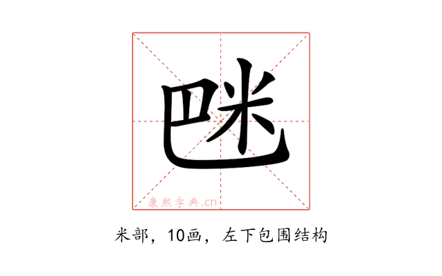 𥸿