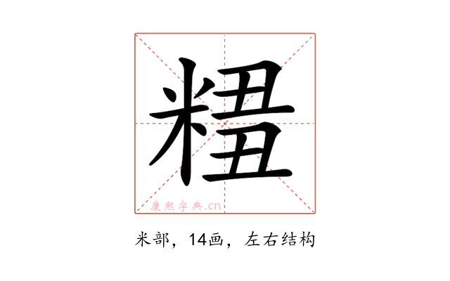 𥺣