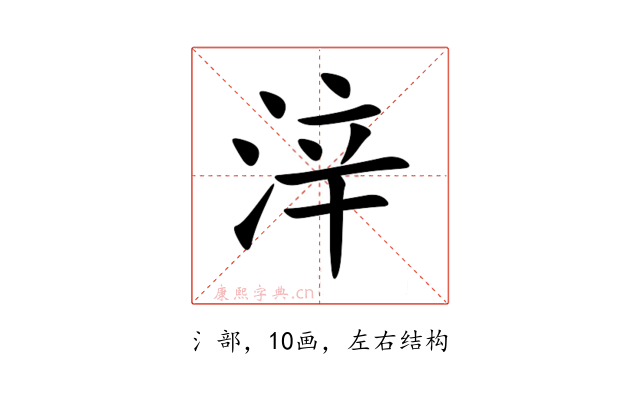 㳯