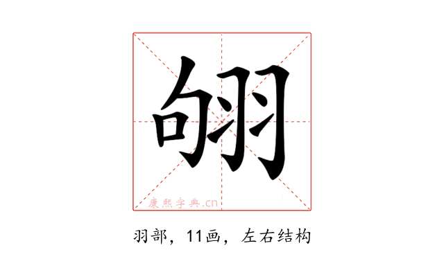 𦐛